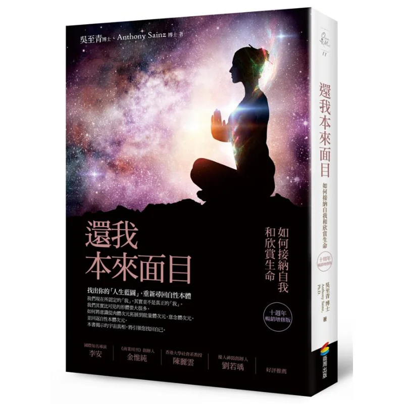 Return My True Self 10th Anniversary Bestseller Revised Edition How To Accept Myself And Appreciate Life 4717702905958
Return My True Self 10th Anniversary Bestseller Revised Edition How To Accept Myself And Appreciate Life 4717702905958