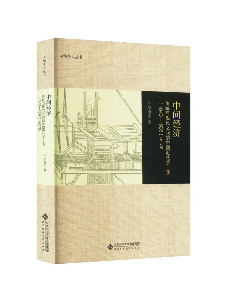 Book-Winshare Middle Economy Chinese Modern Handicrafts Between Tradition and Modernity 184936 Revised Edition
Book-Winshare Middle Economy Chinese Modern Handicrafts Between Tradition and Modernity 184936 Revised Edition
