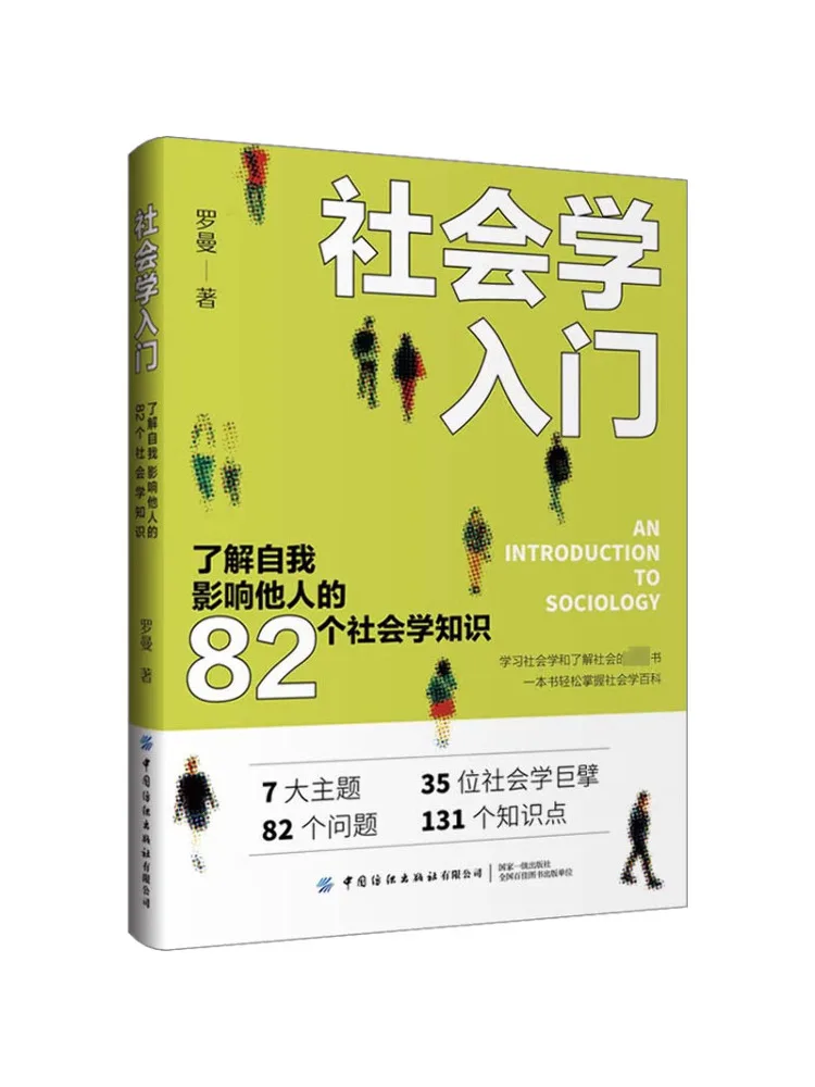 Book-Winshare Introduction To Sociology 82 Sociological Knowledge To Understand Yourself and Influence Others 
Book-Winshare Introduction To Sociology 82 Sociological Knowledge To Understand Yourself and Influence Others