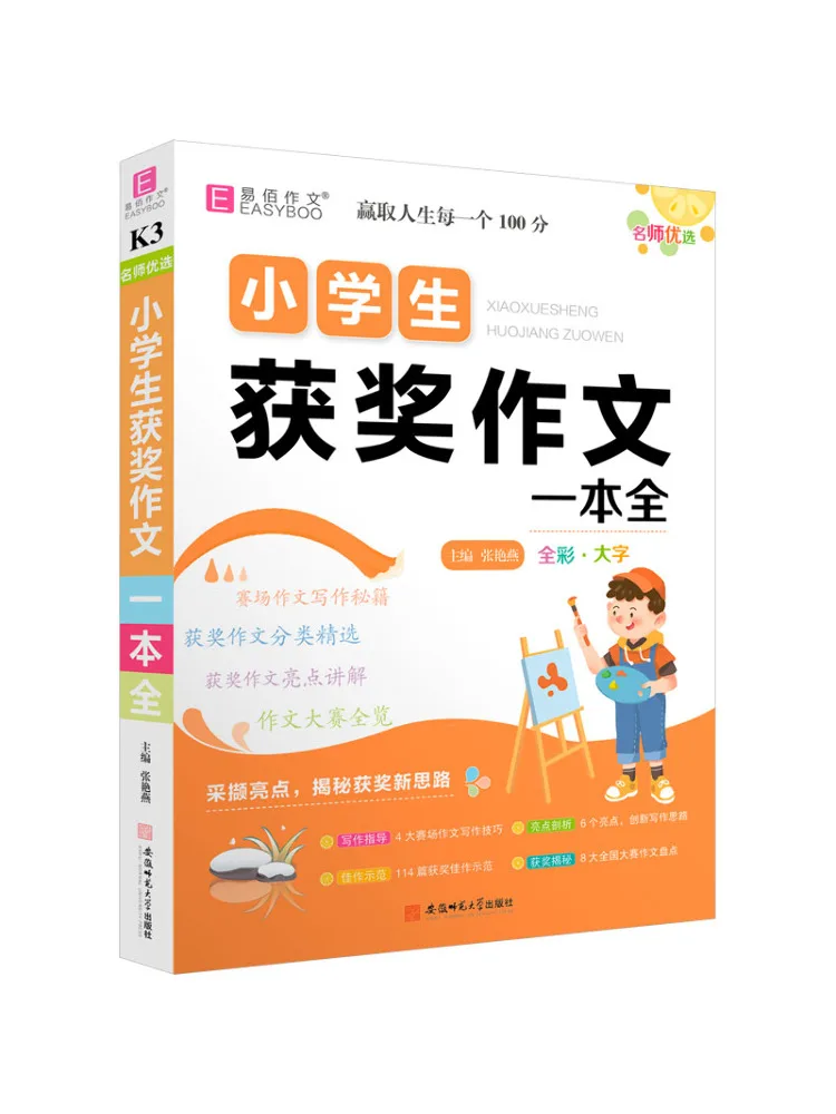 Book-Winshare A Complete Collection Of Award Winning Compositions Selected By Famous Teachers For Primary School Students
Book-Winshare A Complete Collection Of Award Winning Compositions Selected By Famous Teachers For Primary School Students