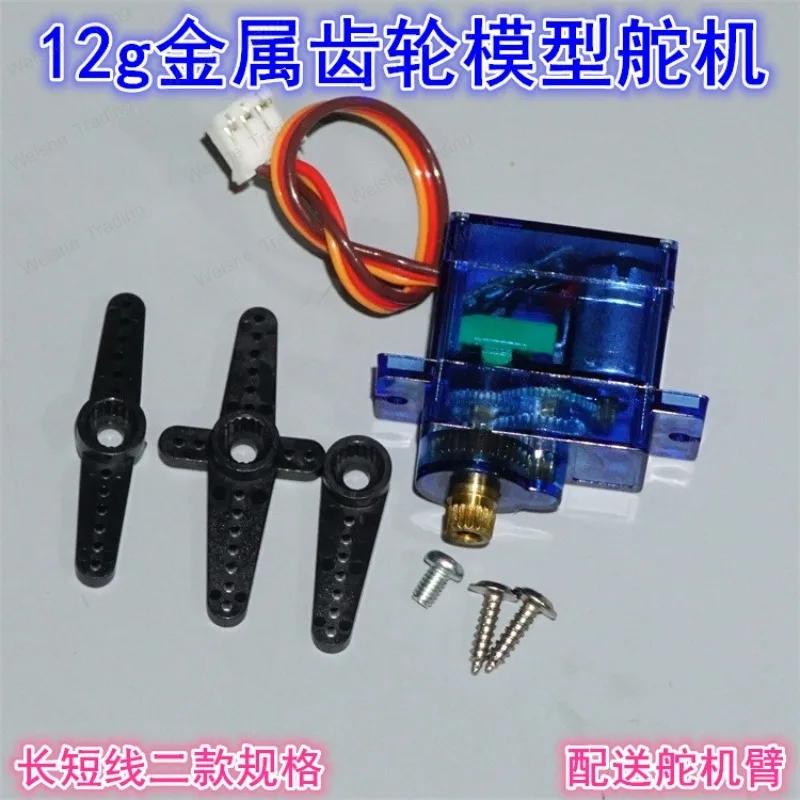 Stock 12g micro servo, metal gear car model, small servo, high torque micro servo
Stock 12g micro servo, metal gear car model, small servo, high torque micro servo