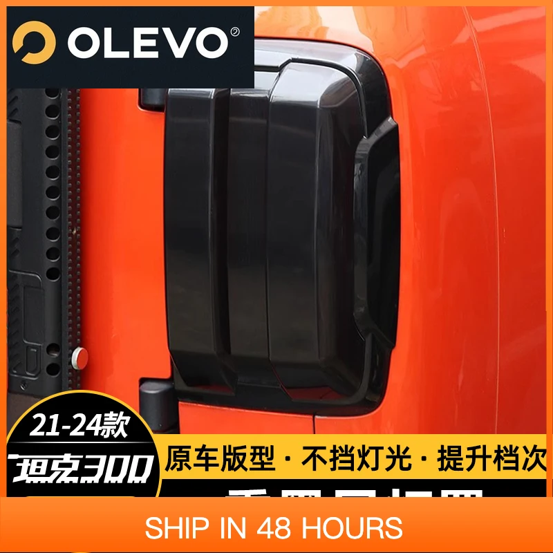 Черненая крышка заднего фонаря для Great Wall GWM WEY TANK 300 Tank300hi4t 2022 2023 2024 2025 аксессуары
Черненая крышка заднего фонаря для Great Wall GWM WEY TANK 300 Tank300hi4t 2022 2023 2024 2025 аксессуары