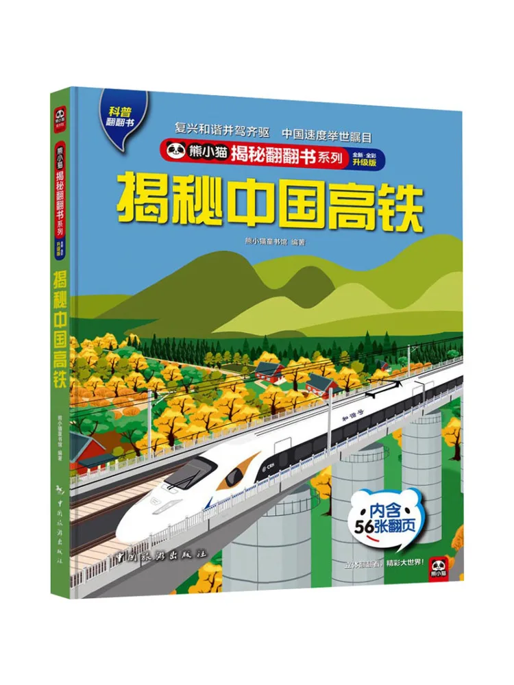 Book-Winshare Revealing the New and Full Color Upgraded Version Of China’s High Speed Rail
Book-Winshare Revealing the New and Full Color Upgraded Version Of China’s High Speed Rail