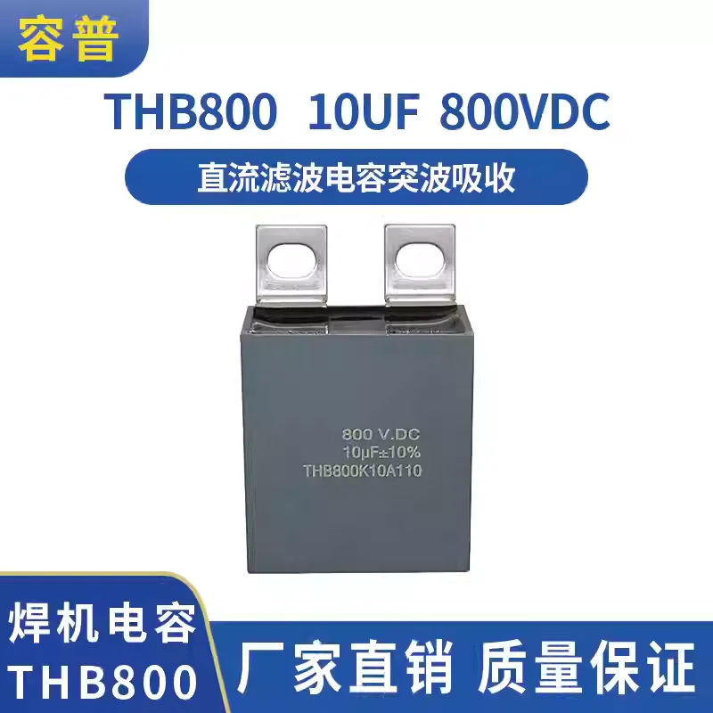 800V10UF block solder IGBT copper bar installation DC filtering capacitor surge absorption
800V10UF block solder IGBT copper bar installation DC filtering capacitor surge absorption