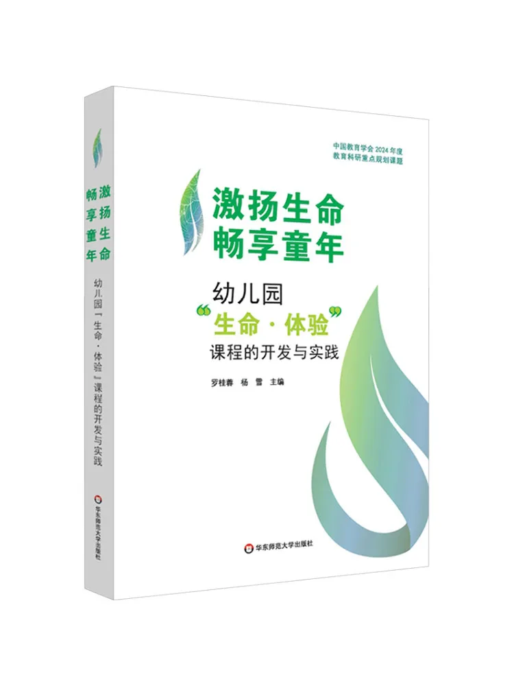 Book-Winshare Nurturing Life Enjoying Childhood Development and Practice Of the "life·experience" Curriculum in Kindergartens
Book-Winshare Nurturing Life Enjoying Childhood Development and Practice Of the "life·experience" Curriculum in Kindergartens