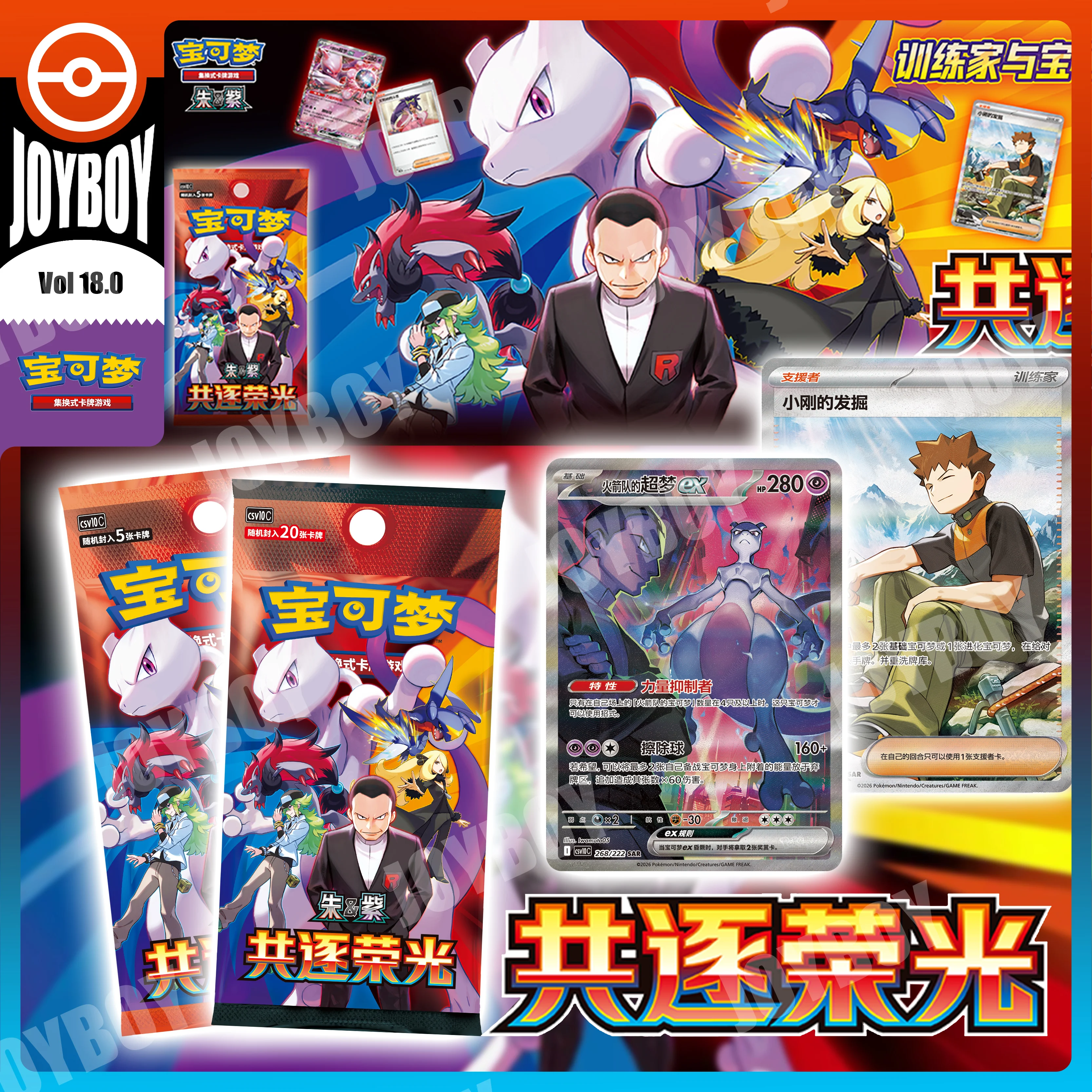 100% Original Pokemon PTCG Trading Cards Vol18.0 Together for Glory Team Rocket Fat Box Thin Box Chinese Collection SV10 EX Card
100% Original Pokemon PTCG Trading Cards Vol18.0 Together for Glory Team Rocket Fat Box Thin Box Chinese Collection SV10 EX Card