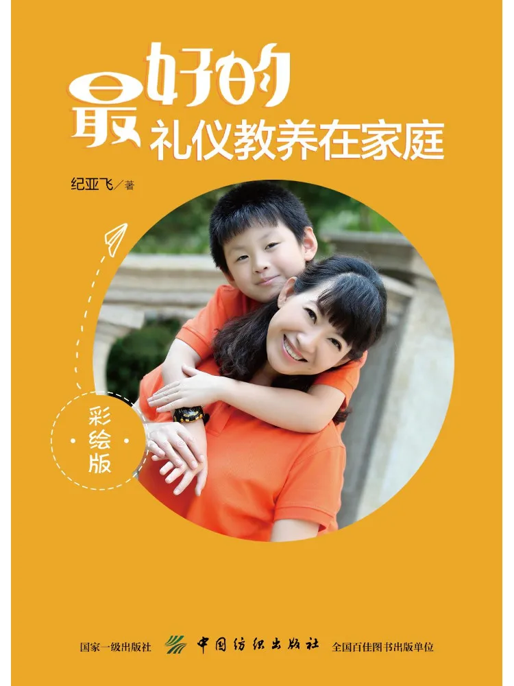 Book-Winshare The Best Manners and Etiquette Are Taught at Home
Book-Winshare The Best Manners and Etiquette Are Taught at Home