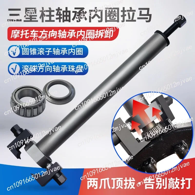 Motorcycle electric vehicle Samsung directional cylinder tapered roller bearing inner ring puller Spot
Motorcycle electric vehicle Samsung directional cylinder tapered roller bearing inner ring puller Spot