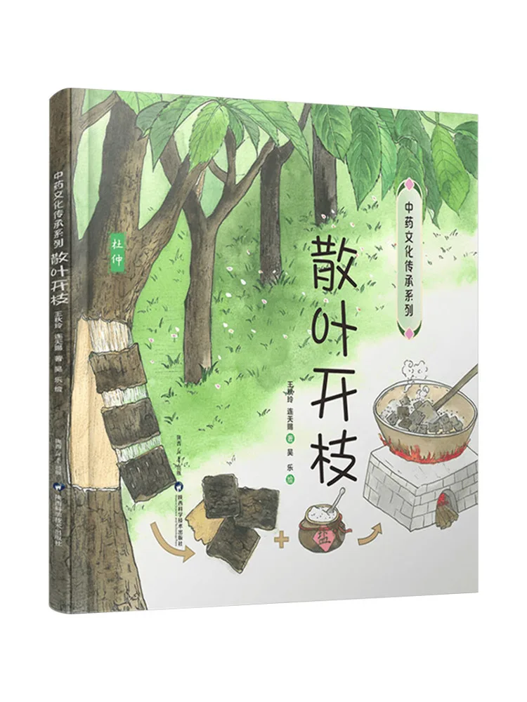 Book-Winshare Traditional Chinese Medicine Culture Series Loose Leaf Cuttings
Book-Winshare Traditional Chinese Medicine Culture Series Loose Leaf Cuttings