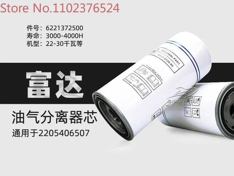Fuda screw air compressor accessories LU-22/30 oil gas separator 6221372500 oil separator 2205406507
Fuda screw air compressor accessories LU-22/30 oil gas separator 6221372500 oil separator 2205406507