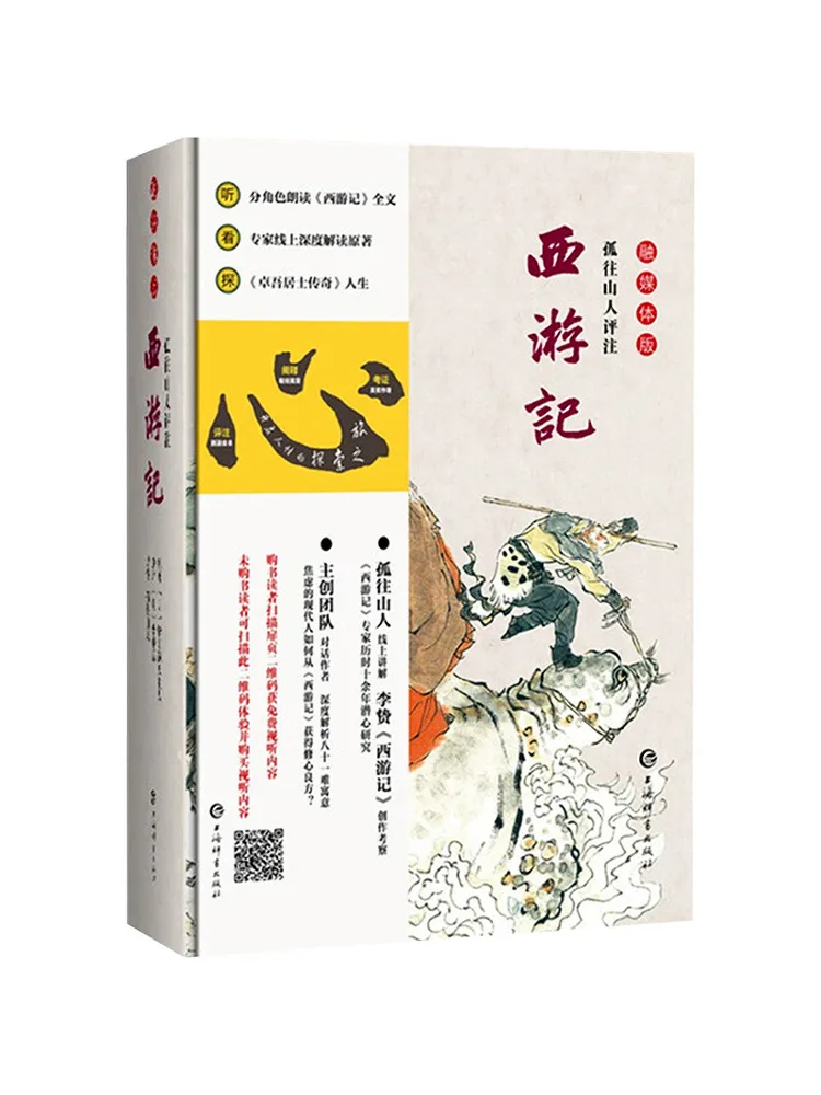 Book-Winshare Gu Wangshanren's Commentary on Journey To the West Integrated Media Edition
Book-Winshare Gu Wangshanren's Commentary on Journey To the West Integrated Media Edition