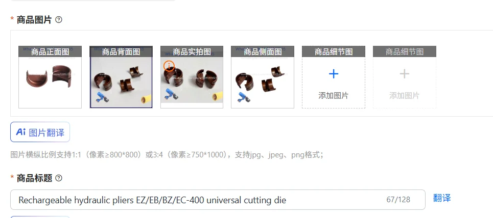 Rechargeable hydraulic pliers EZ/EB/BZ/EC-400 universal cutting die
Rechargeable hydraulic pliers EZ/EB/BZ/EC-400 universal cutting die