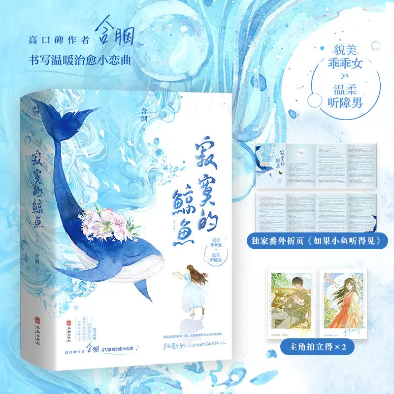 Lonely Whale, Author: Han Yan, Young Adult Fiction Book
Lonely Whale, Author: Han Yan, Young Adult Fiction Book