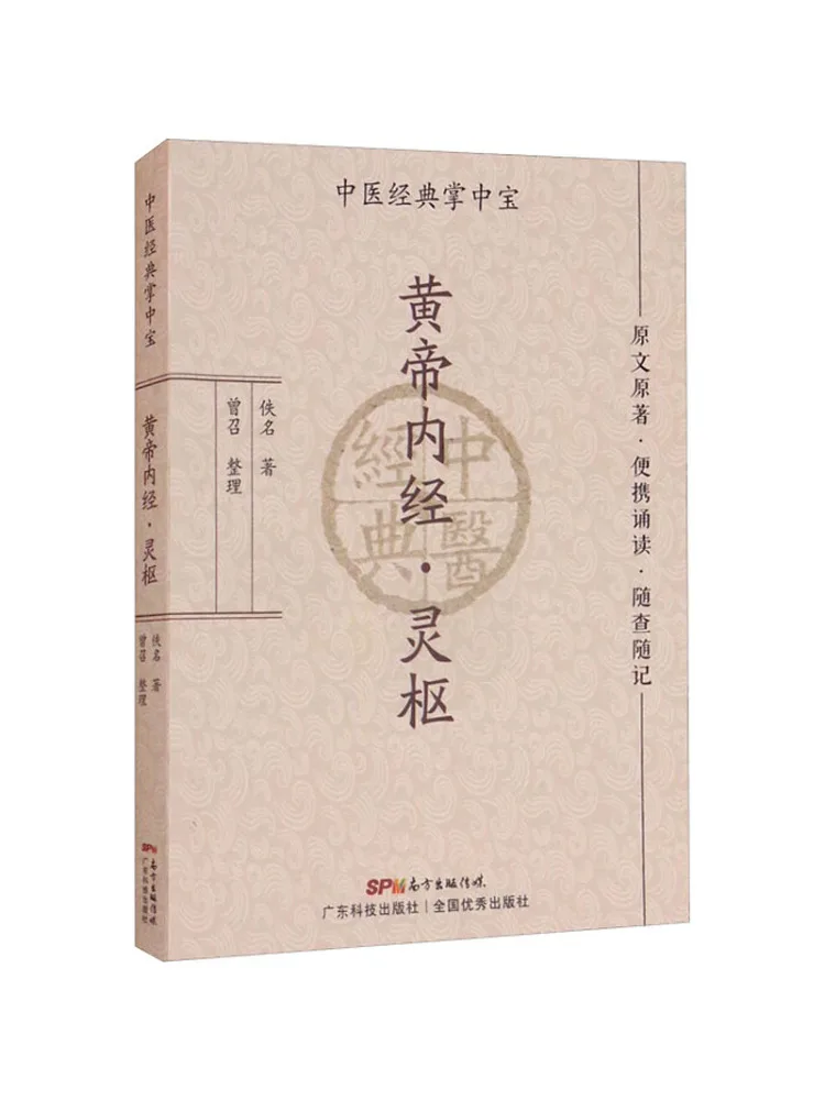 Книга-Winshare The Yellow Emperor's Internal Classic ·lingshu 
Книга-Winshare The Yellow Emperor's Internal Classic ·lingshu