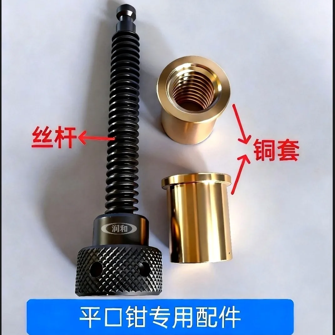 Precision flat pliers screw rod copper sleeve tiger pliers copper nut accessories wear-resistant copper nut screw rod
Precision flat pliers screw rod copper sleeve tiger pliers copper nut accessories wear-resistant copper nut screw rod