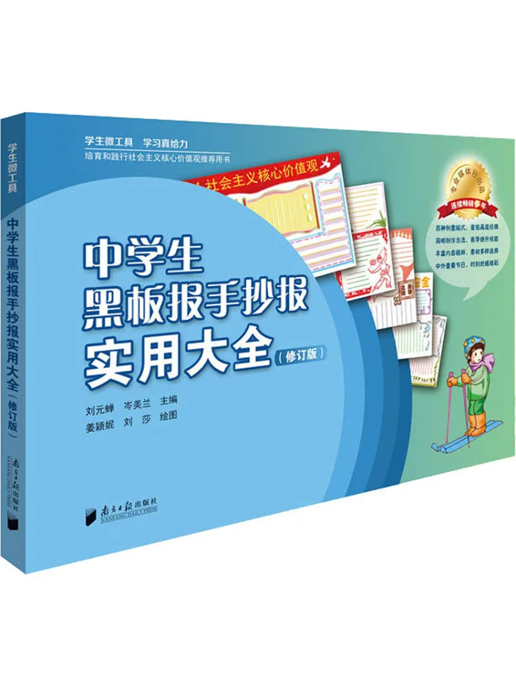 Book-Winshare Практичная коллекция рукописных досок газет для учащихся средних школ пересмотренное издание 
Book-Winshare Практичная коллекция рукописных досок газет для учащихся средних школ пересмотренное издание