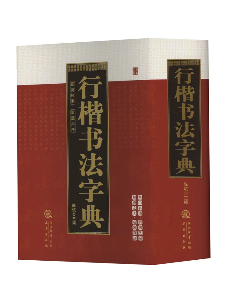 Book-Winshare Calligraphy Dictionary in Regular Script
Book-Winshare Calligraphy Dictionary in Regular Script