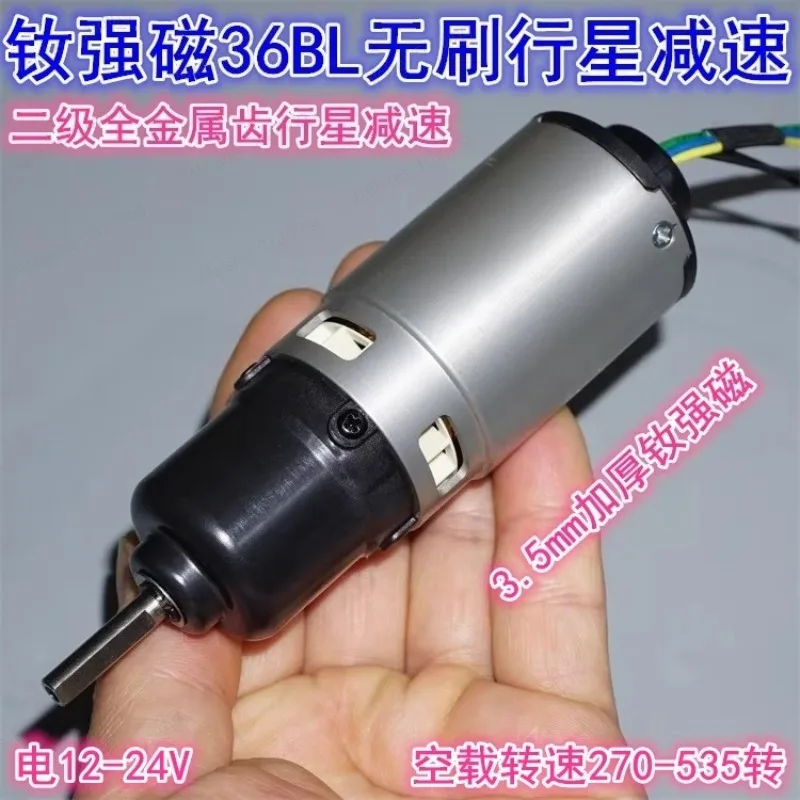 Strong magnetic 36BL metal gear brushless planetary geared motor 12-24V large torque planetary geared motor
Strong magnetic 36BL metal gear brushless planetary geared motor 12-24V large torque planetary geared motor