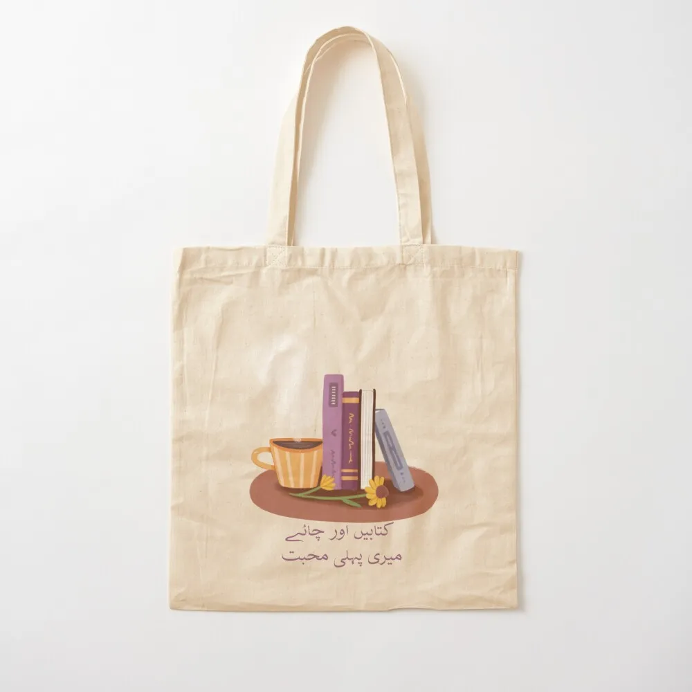 Urdu Quote Books and Tea. My First Love Tote Bag university shopper bag shopper bag women canvas Custom
Urdu Quote Books and Tea. My First Love Tote Bag university shopper bag shopper bag women canvas Custom