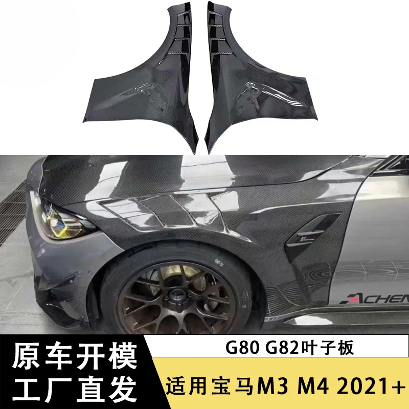 SAARПодходит для BmwM3 M4 G80 G82BMW, листовая пластина из углеродного волокна, модифицированный брызговик, боковые автомобильные аксессуары
SAARПодходит для BmwM3 M4 G80 G82BMW, листовая пластина из углеродного волокна, модифицированный брызговик, боковые автомобильные аксессуары