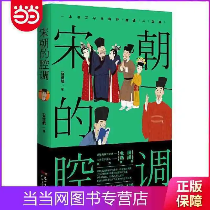 The Tone Of Song Dynasty This book selects 19 poets who were famous in the history of Chinese literature during the Song Dynasty
The Tone Of Song Dynasty This book selects 19 poets who were famous in the history of Chinese literature during the Song Dynasty