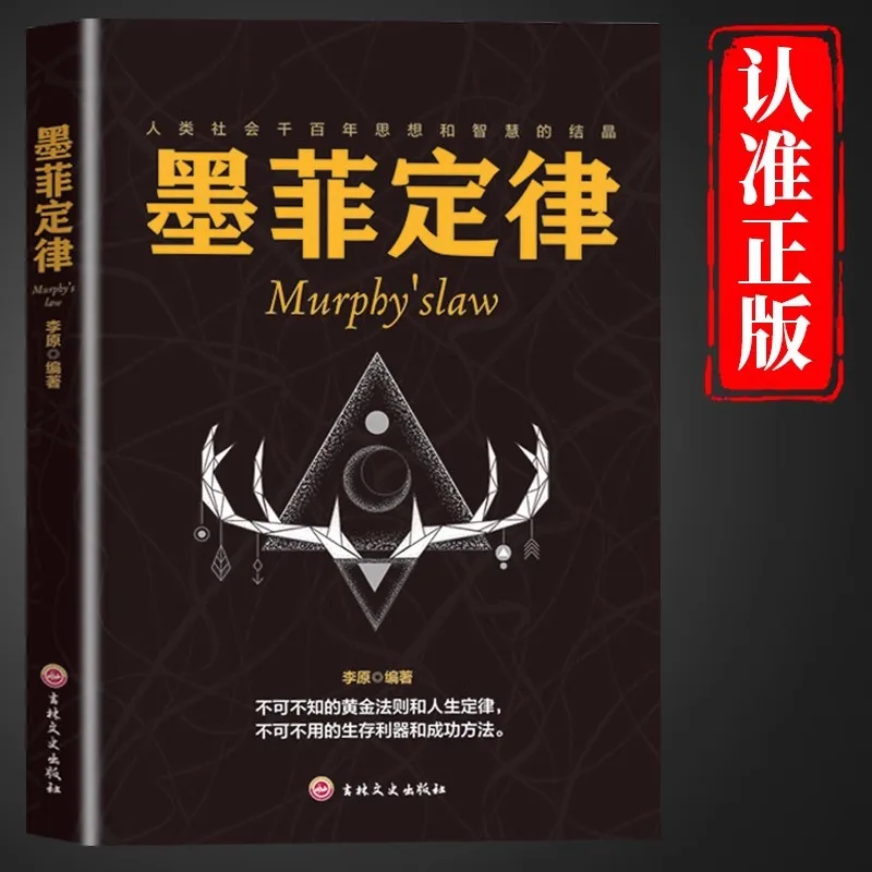 Murphy's Law, Psychology, Interpersonal Communication, Books That Benefit Life for A Lifetime
Murphy's Law, Psychology, Interpersonal Communication, Books That Benefit Life for A Lifetime
