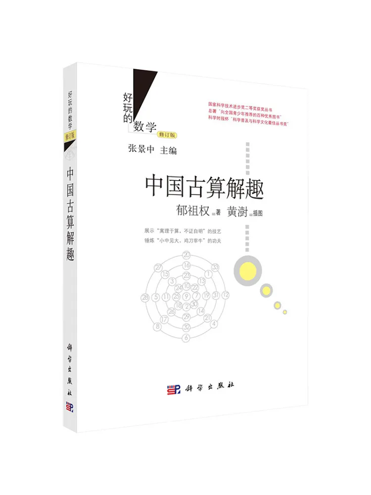 Book-Winshare Chinese Ancient Mathematics and Its Fascinating Solutions
Book-Winshare Chinese Ancient Mathematics and Its Fascinating Solutions