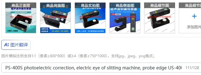 PS-400S photoelectric correction, electric eye of slitting machine, probe edge US-400S ultrasonic sensor KPC-C2
PS-400S photoelectric correction, electric eye of slitting machine, probe edge US-400S ultrasonic sensor KPC-C2