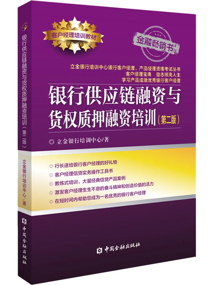 Book-Winshare Банковская поставка Цепная финанция и права груза Обучение финансирования 2-е издание 
Book-Winshare Банковская поставка Цепная финанция и права груза Обучение финансирования 2-е издание