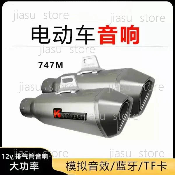 Motorcycle Exhaust Sound Wave Audio Foreign Trade 12V Modified Bluetooth Analog Sound Wireless Remote Control Analog Sound Wave
Motorcycle Exhaust Sound Wave Audio Foreign Trade 12V Modified Bluetooth Analog Sound Wireless Remote Control Analog Sound Wave