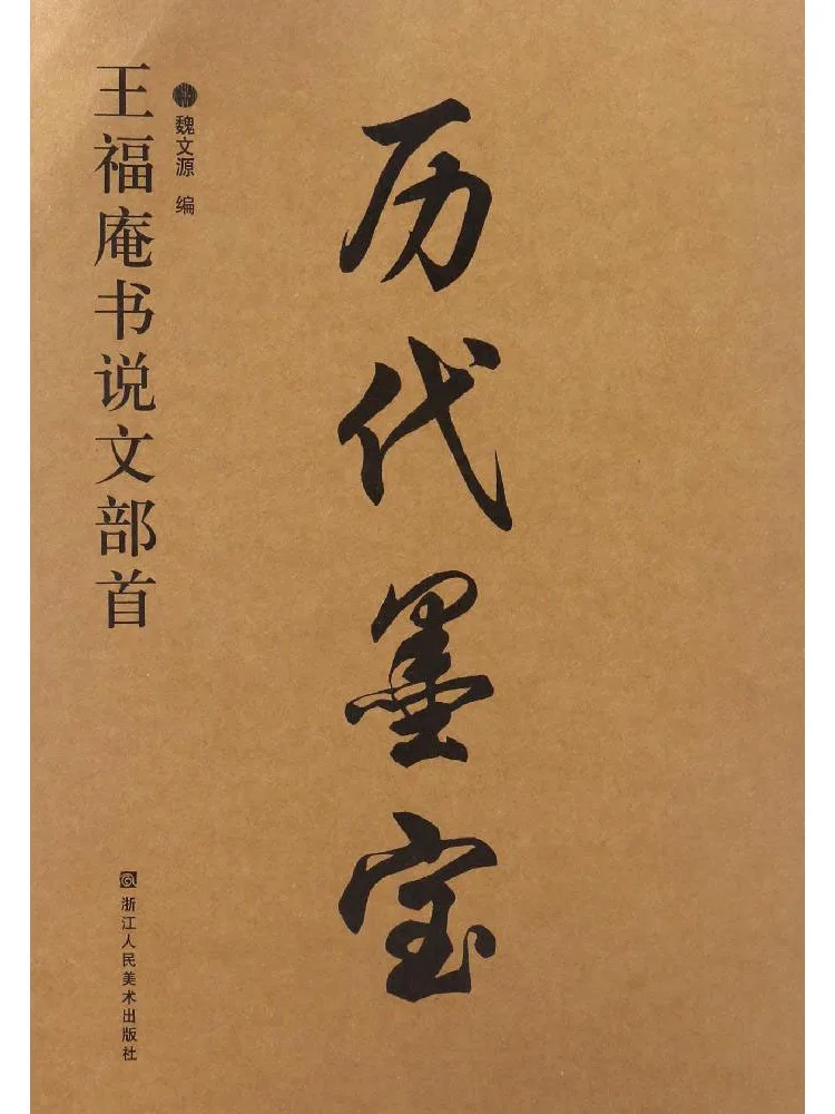 Книга-Winshare Wang Fu'an's Explanation of the Radicals
Книга-Winshare Wang Fu'an's Explanation of the Radicals