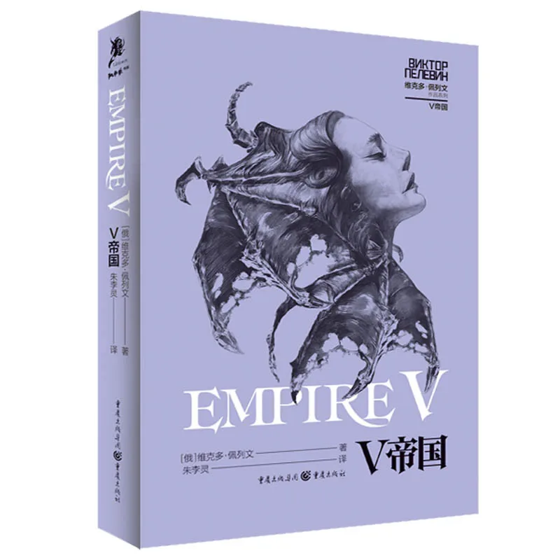 V Empire: Chinese Sci-Fi Fantasy Novel Book – Dystopian Future Saga, Adventure & Political Thriller Fiction
V Empire: Chinese Sci-Fi Fantasy Novel Book – Dystopian Future Saga, Adventure & Political Thriller Fiction