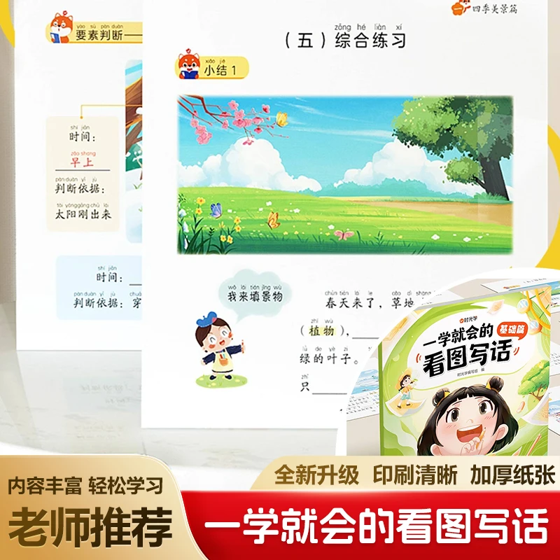 Can Read and Write Pictures At A Glance, Picture Writing Training Set, Elementary School Education Puzzle
Can Read and Write Pictures At A Glance, Picture Writing Training Set, Elementary School Education Puzzle