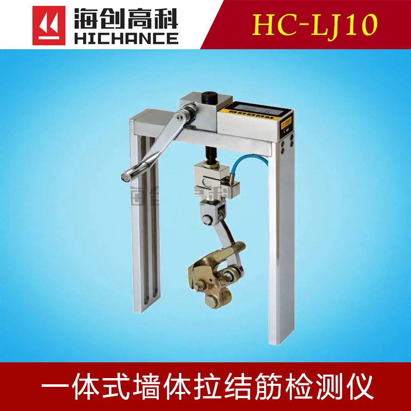 Haichuang Hi-Tech HC-LJ10 integrated wall tie bar detector high-precision strength detection and acceptance
Haichuang Hi-Tech HC-LJ10 integrated wall tie bar detector high-precision strength detection and acceptance