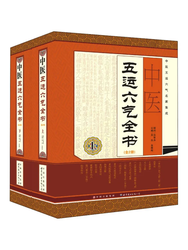 Book-Winshare Complete Book Of Traditional Chinese Medicine's Five Elements and Six Qi 2 Volumes
Book-Winshare Complete Book Of Traditional Chinese Medicine's Five Elements and Six Qi 2 Volumes