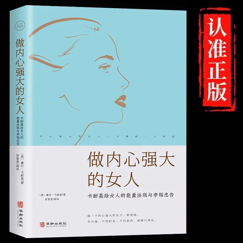 Будь женщиной с сильным внутренним самодом, закон о энергии карнеги и советы о счастье для женщин, улучшите вдохновляющие книги
Будь женщиной с сильным внутренним самодом, закон о энергии карнеги и советы о счастье для женщин, улучшите вдохновляющие книги