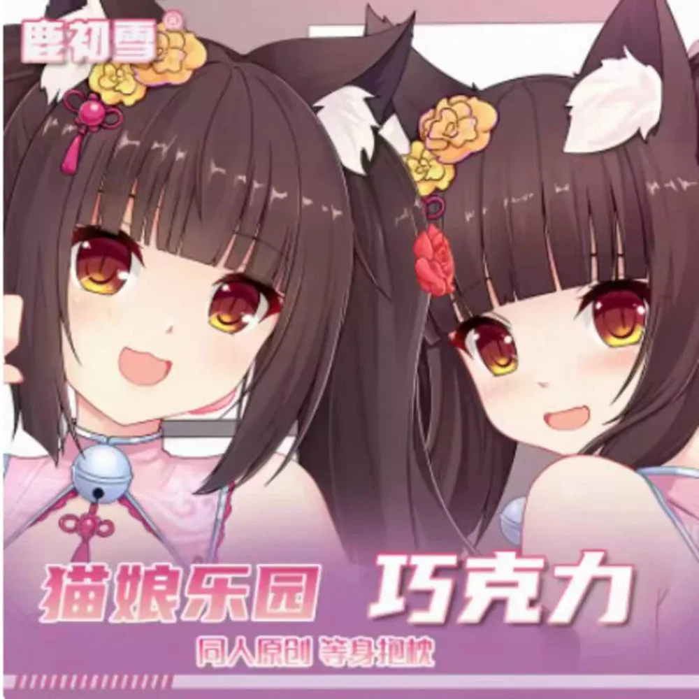 Аниме Японские NEKOPARA Chocola сексуальная обнимающая подушка длинная подушка Dakimakura Otaku na łóżko подарки LCX
Аниме Японские NEKOPARA Chocola сексуальная обнимающая подушка длинная подушка Dakimakura Otaku na łóżko подарки LCX