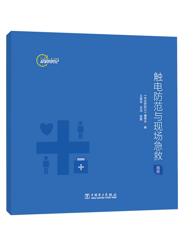 Book-Winshare Security Hours Предотвращение поражения электрическим током и первая помощь на месте
Book-Winshare Security Hours Предотвращение поражения электрическим током и первая помощь на месте