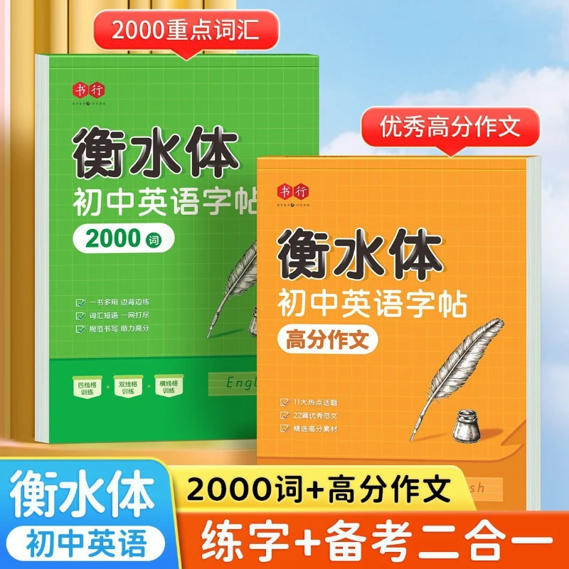 Junior High School Student Hengshui, English High Score Essay Practice Copybook, High School Entrance Exam Vocabulary & Phrases
Junior High School Student Hengshui, English High Score Essay Practice Copybook, High School Entrance Exam Vocabulary & Phrases