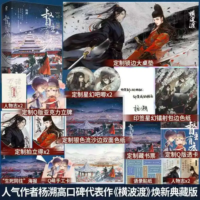 Heng Bo Du Novel Book All 2 Books Refreshed Collector's Edition Original Name Du Zhu You Bing Chinese Two Male Protagonists BL
Heng Bo Du Novel Book All 2 Books Refreshed Collector's Edition Original Name Du Zhu You Bing Chinese Two Male Protagonists BL