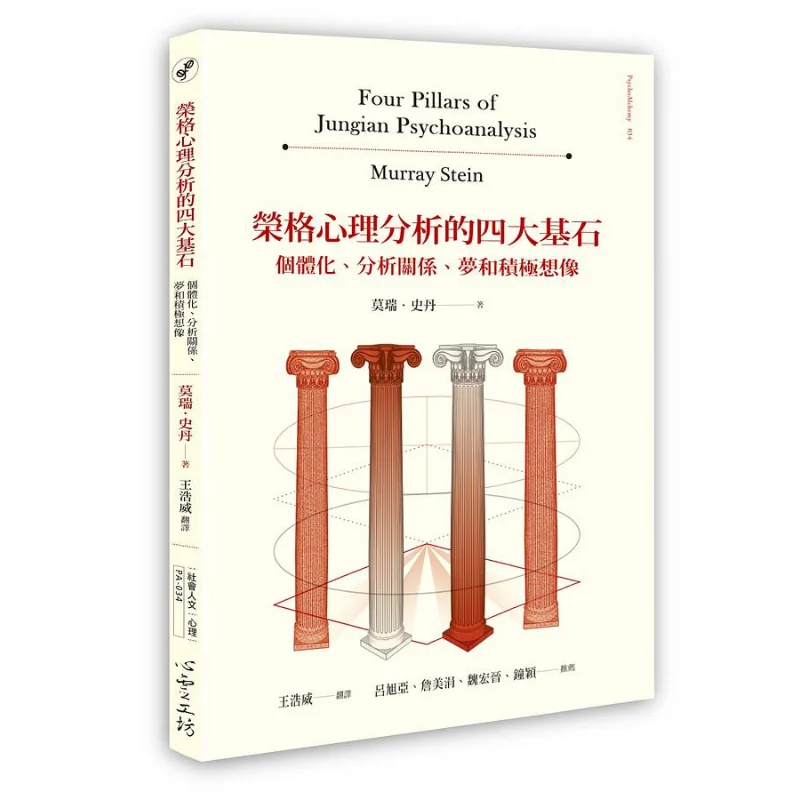 Четыре угловых камня индивидуализации психоанализа джунгев, терапевтических отношений, мечты и позитивной воображения.
Четыре угловых камня индивидуализации психоанализа джунгев, терапевтических отношений, мечты и позитивной воображения.