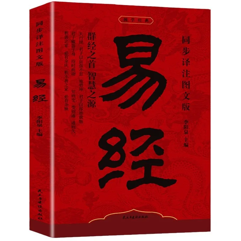The Book of Changes, 64 Hexagrams and Eight Trigrams Detailed Explanation Philosophy Books
The Book of Changes, 64 Hexagrams and Eight Trigrams Detailed Explanation Philosophy Books