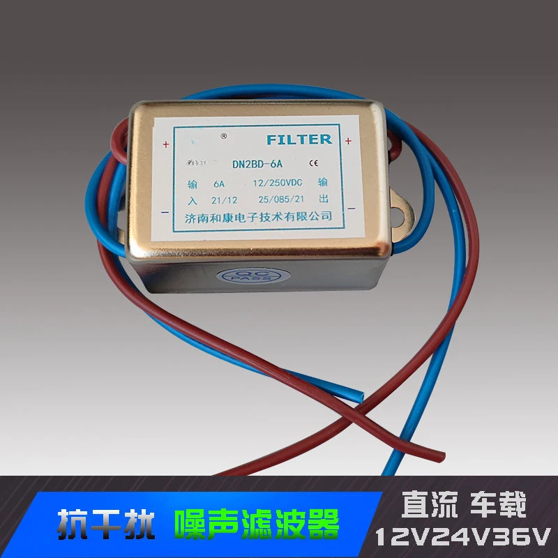 DC filter 12V 24V car power supply audio power amplifier audio noise current noise anti-interference
DC filter 12V 24V car power supply audio power amplifier audio noise current noise anti-interference