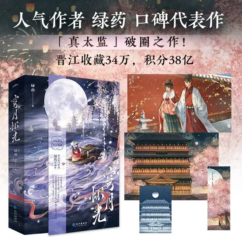 Светящийся полумесяц. Автор: Грин Меджинс. Книга в стиле древних придворных романов.
Светящийся полумесяц. Автор: Грин Меджинс. Книга в стиле древних придворных романов.