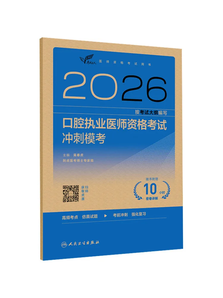 Book-Winshare 2026 Oral Practitioner Qualification Exam Practice Test
Book-Winshare 2026 Oral Practitioner Qualification Exam Practice Test