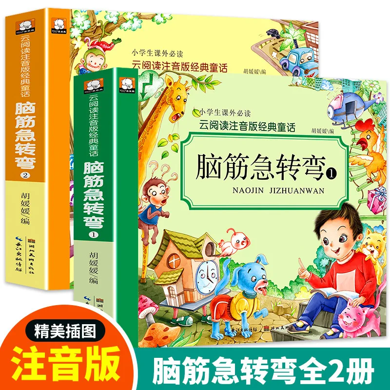 Full Color Phonetic Version, Brain Teasers, Extracurricular Books for Elementary School and Kindergarten Students, Puzzle Books
Full Color Phonetic Version, Brain Teasers, Extracurricular Books for Elementary School and Kindergarten Students, Puzzle Books