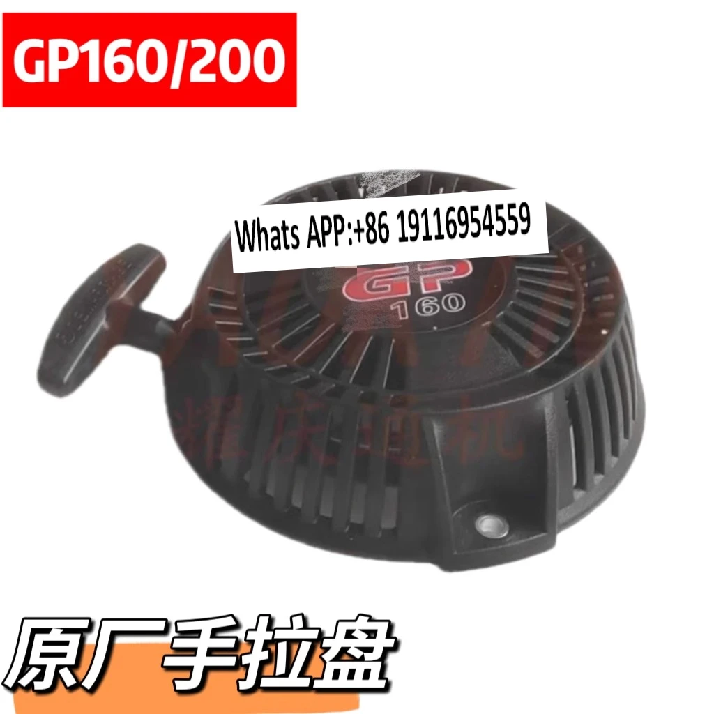 Engine parts starter 2 inch 3 inch water pump GP160/200 start pull plate AQZ original factory
Engine parts starter 2 inch 3 inch water pump GP160/200 start pull plate AQZ original factory