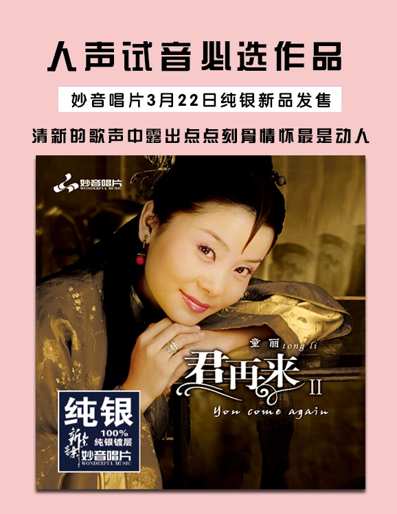 Оригинальные подлинные записей Мяйн Джойн, Тонг Ли, компакт-диск из стерлингового серебра, музыка
Оригинальные подлинные записей Мяйн Джойн, Тонг Ли, компакт-диск из стерлингового серебра, музыка