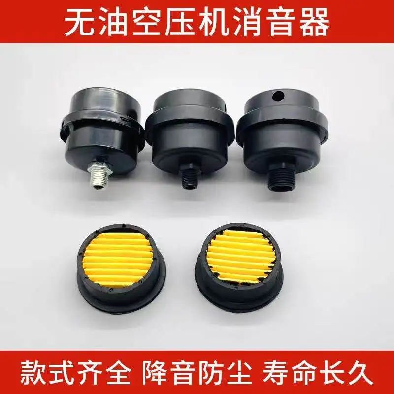 Silent oil-free pump air compressor muffler 13mm caliber muffler air filter element accessories
Silent oil-free pump air compressor muffler 13mm caliber muffler air filter element accessories
