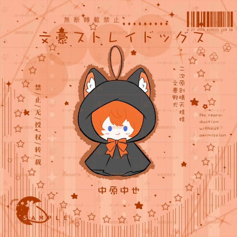 Bungo Stray Dogs cartoon cute chibi sunny doll plush toy keychain kawaii two-dimensional pendant anime merchandise wholesale
Bungo Stray Dogs cartoon cute chibi sunny doll plush toy keychain kawaii two-dimensional pendant anime merchandise wholesale